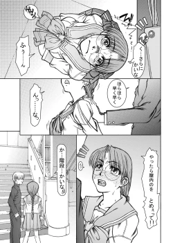 Page 20 of [ふれぇねるれんず]