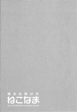 Page 70 of Kanojo No Kaikata Nekonama