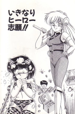 Page 113 of Tadaima Junbichuu