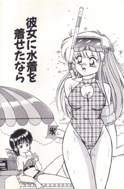 Page 145 of Tadaima Junbichuu