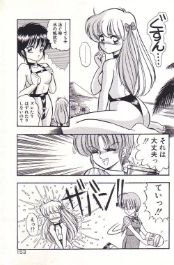 Page 155 of Tadaima Junbichuu