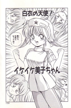 Page 161 of Tadaima Junbichuu