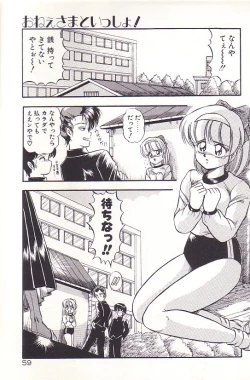 Page 61 of Tadaima Junbichuu