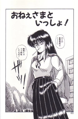 Page 62 of Tadaima Junbichuu