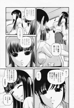 Page 247 of COMIC Momohime 2008-06