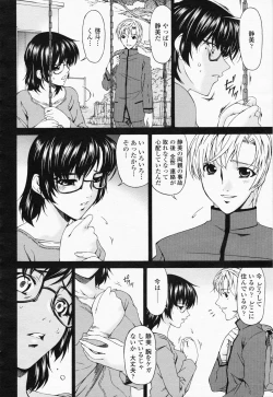 Page 256 of COMIC Momohime 2008-06