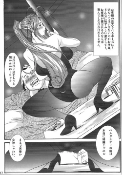 Page 16 of Benten Kairaku 10