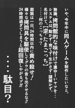 Page 25 of Goumonkan Rotouhen