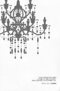 Page 3 of Genshoku no Shi