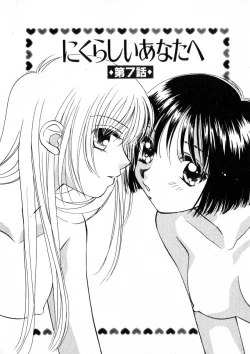 Page 121 of Nikurashii Anata e