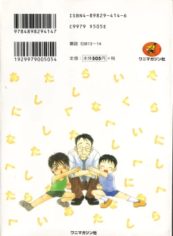 Page 2 of Nikurashii Anata e