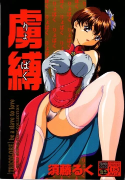 Page 1 of Ryobaku | be a slave to love