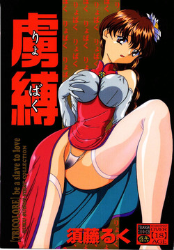 Download Ryobaku | be a slave to love