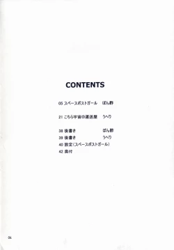 Page 4 of DokiDoki Shootingstar!