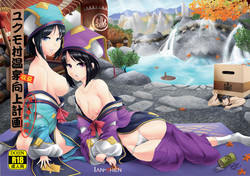Download Yukumo Mura Onsen Shuueki Koujou Keikaku