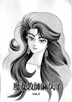 Page 39 of Witch teacher Mayako