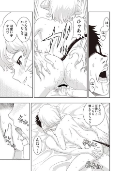 Page 146 of COMIC Situation Play Vol. 10