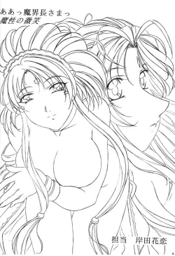 Page 3 of Are ga Kakitai! 5