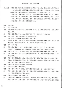 Page 54 of Are ga Kakitai! 5