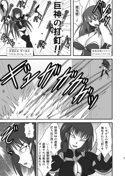 Page 4 of Shield Knight Elsain Vol.8 "MetalDominator"