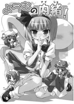 Page 3 of Youmu no Naisho! - Youmu's Secret