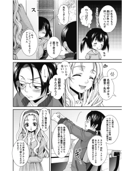 Page 122 of Karyou Gakuen Shotoubu 2011-1