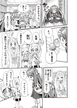 Page 45 of Karyou Gakuen Shotoubu 2011-1