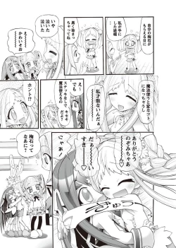 Page 51 of Karyou Gakuen Shotoubu 2011-1