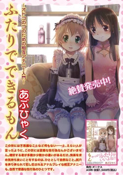 Page 26 of Karyou Gakuen Shotoubu 2011-7