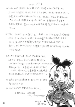 Page 3 of Super na Roopa de Coopa-tan ga Kupaa