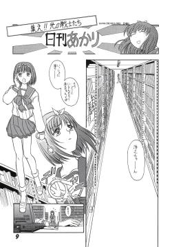 Page 9 of Sakura no Sono