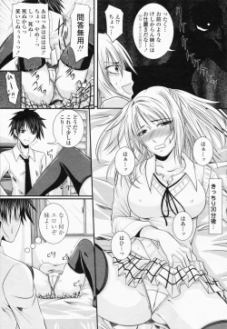 Page 139 of COMIC Momohime 2008-07