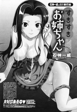 Page 255 of COMIC Momohime 2008-07