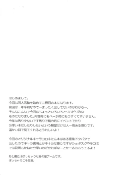 Page 9 of Choco Cornet