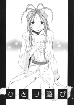 Page 2 of Hitori Asobi