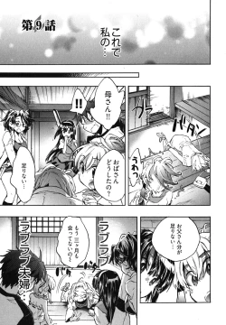 Page 8 of Itokoi Chidori Vol. 2