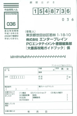 Page 10 of DaibanchouDaibanchou Capture Guide Book