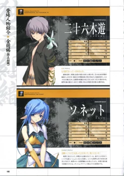 Page 110 of DaibanchouDaibanchou Capture Guide Book