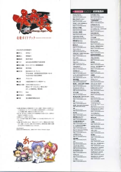 Page 242 of DaibanchouDaibanchou Capture Guide Book