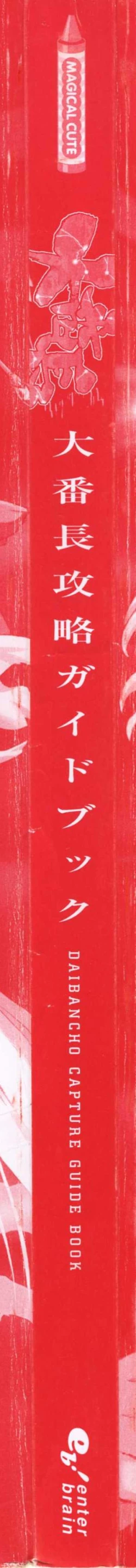 Page 8 of DaibanchouDaibanchou Capture Guide Book