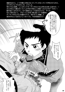 Page 5 of Eki no Toilet de Mitsukacchatta