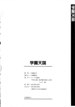 Page 161 of Gakuen Tengoku