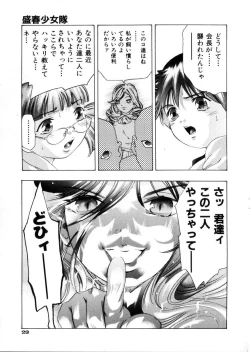 Page 25 of Gakuen Tengoku