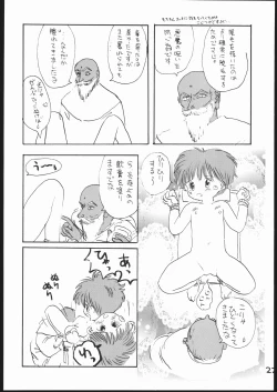 Page 21 of Guru Guru Book