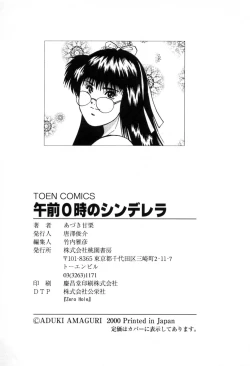 Page 177 of Midnight Cinderella