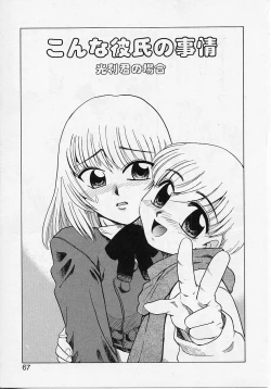 Page 67 of Sekaide Ichiban Chikai Hito