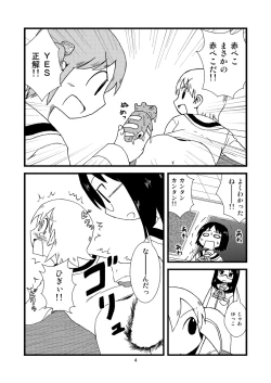 Page 4 of ゆっこにツッコミまんが