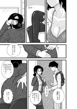 Page 75 of JukuTan Chouchou Tantei Jimusyo