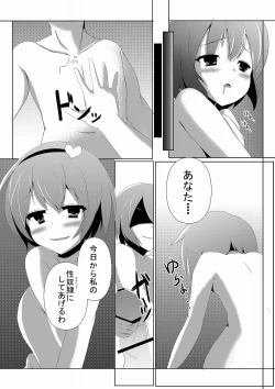 Page 19 of さとり様のオナペット