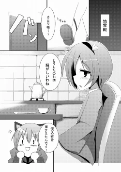 Page 2 of さとり様のオナペット